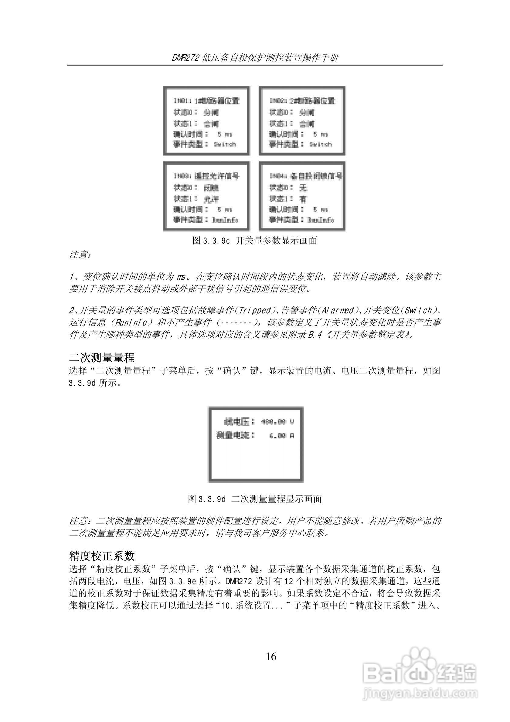DMR272低压备自投保护测控装置操作手册:[2]
