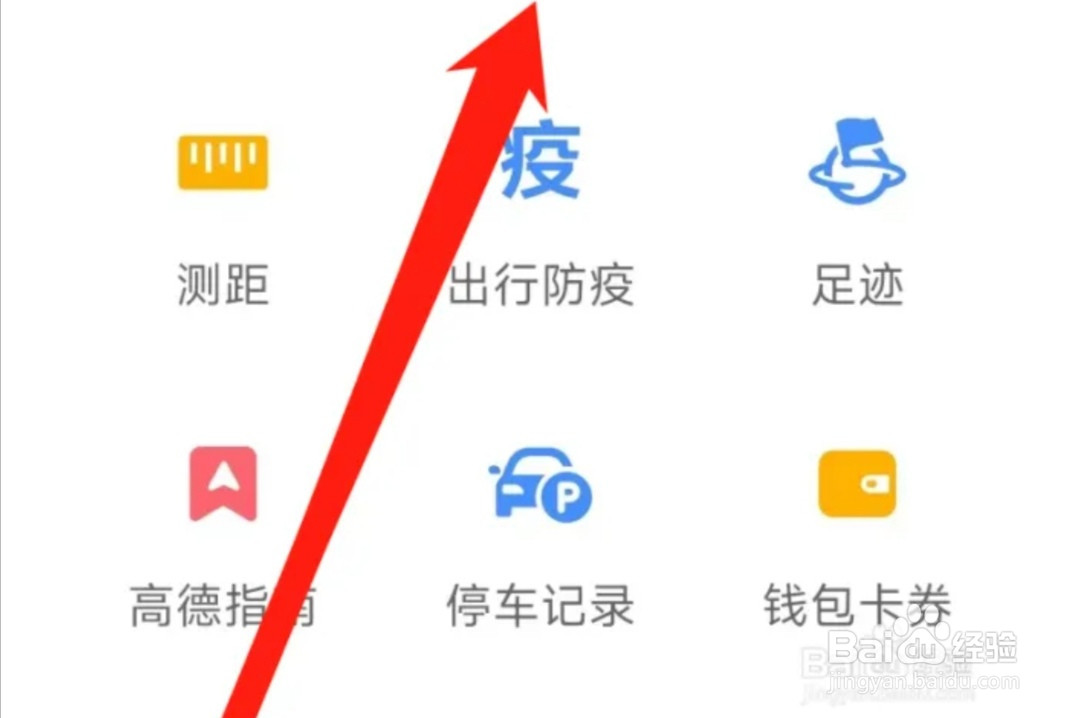 高德地图查看语音包
