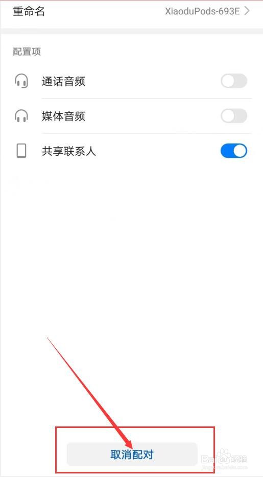 小度蓝牙耳机怎么重新配对