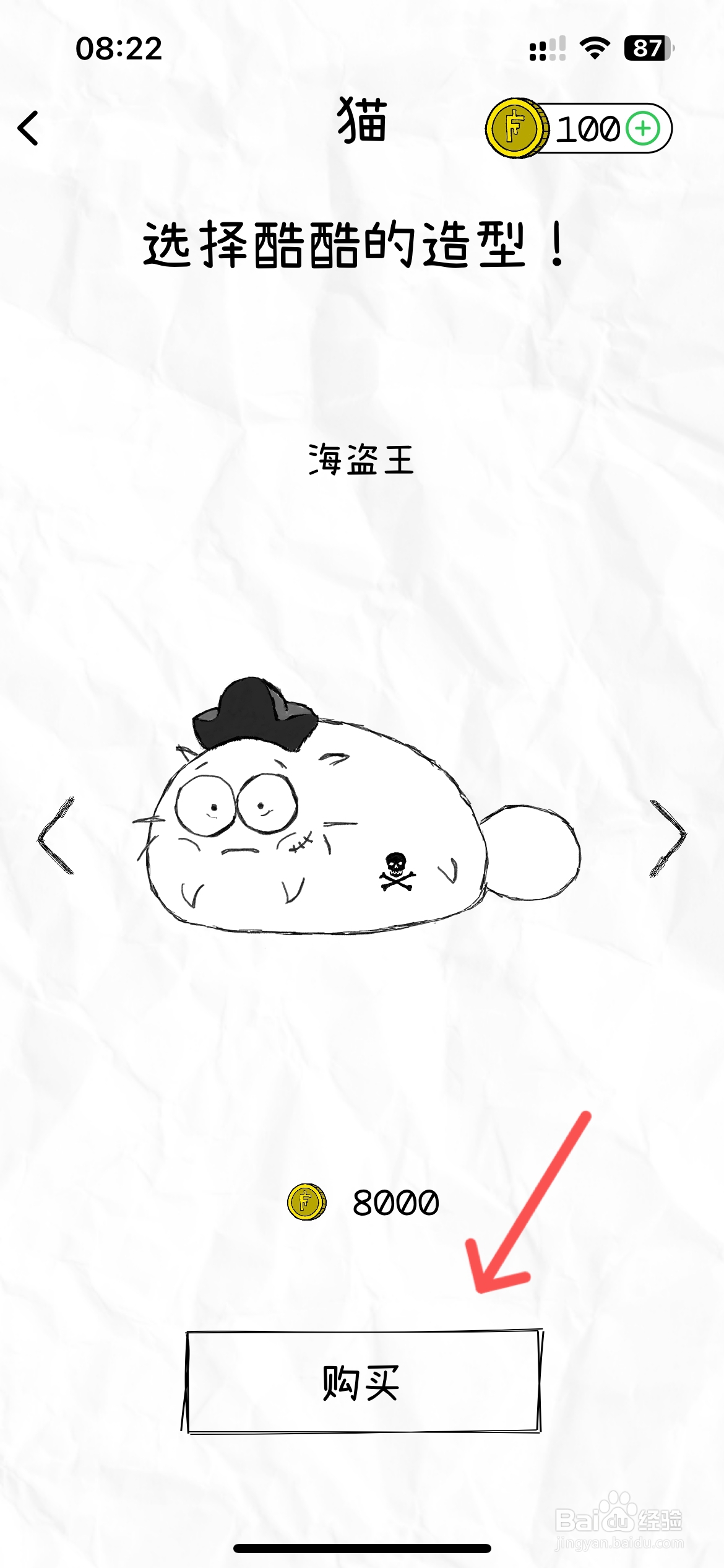 Fatty Cat如何购买海盗王造型猫