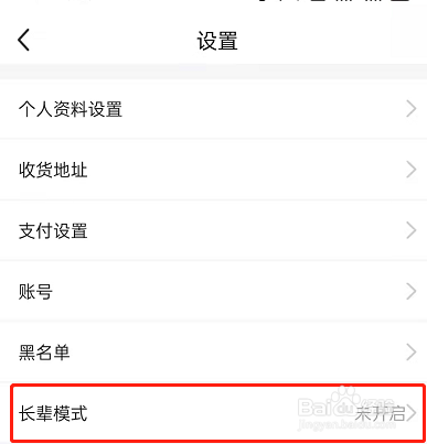 闲鱼长辈模式如何设置