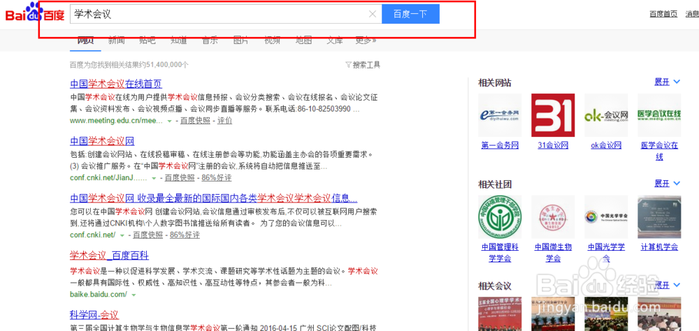 如何获得学术会议信息