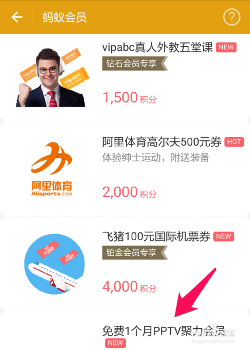 支付宝的蚂蚁积分有什么用