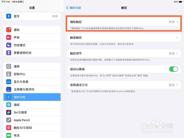 ipad怎样开启小白点