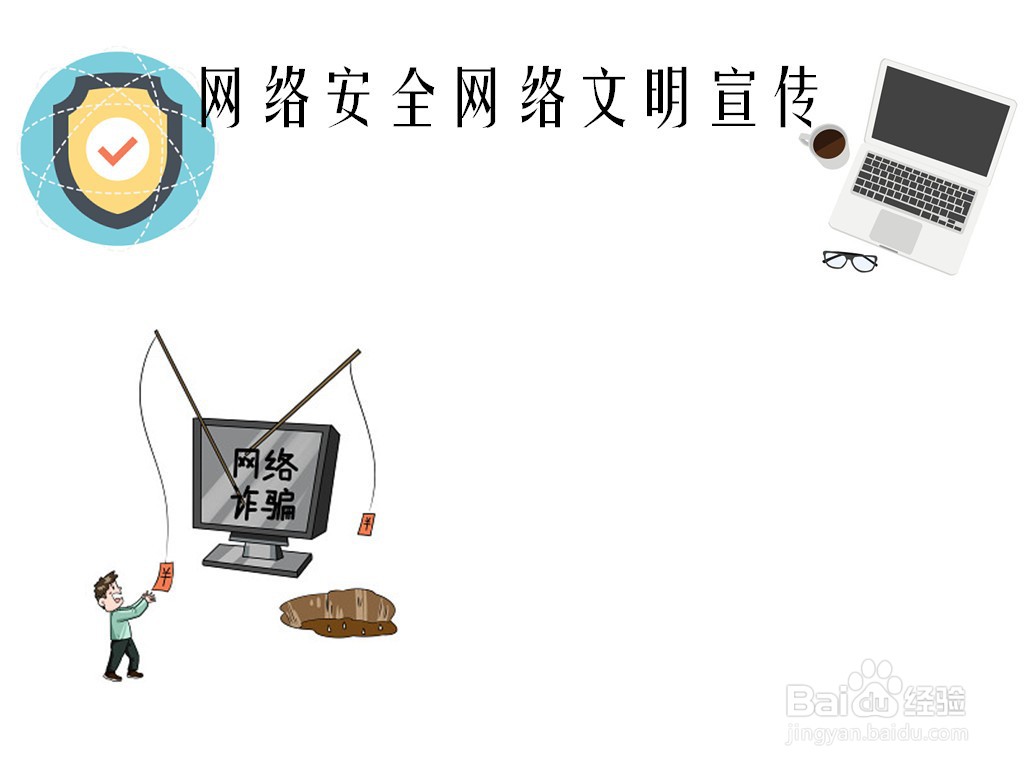 网络安全网络文明宣传手抄报