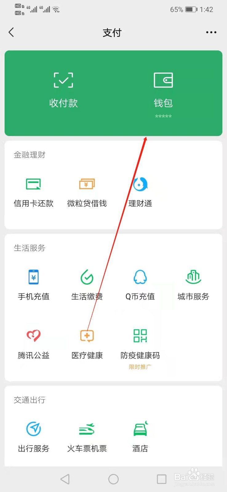 微信账单怎么查看