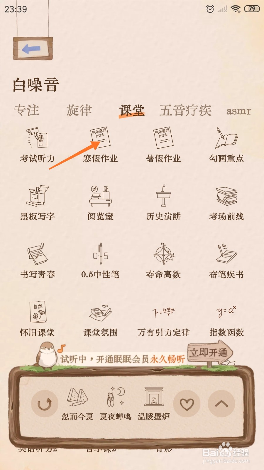 软眠眠中怎么播放暑假作业