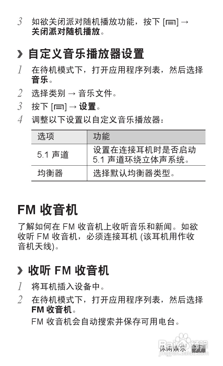 三星GT-S5690手机使用说明书:[8]