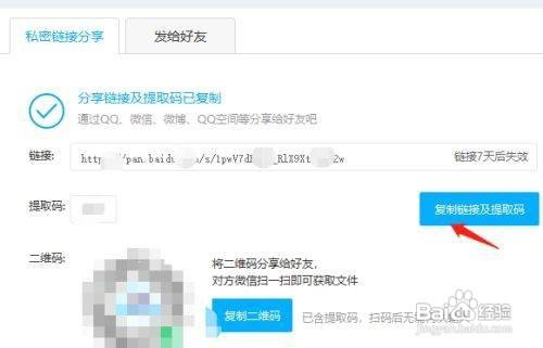 怎么分享网盘的文件