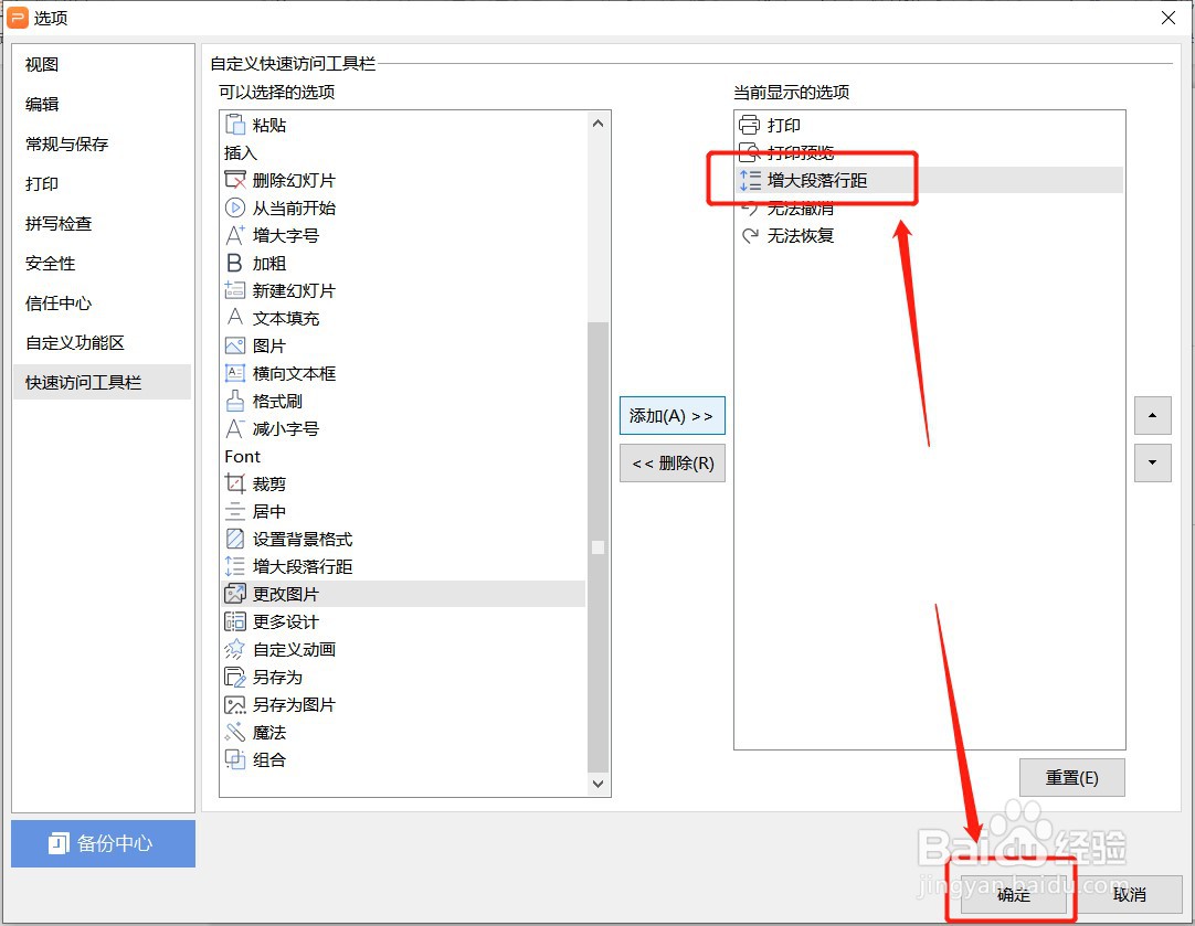 PPT如何让快速访问不显示增大段落行距按钮