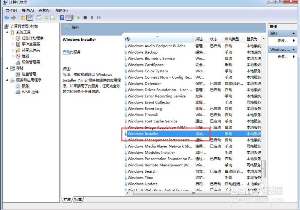 设置禁止Win7电脑安装任何软件