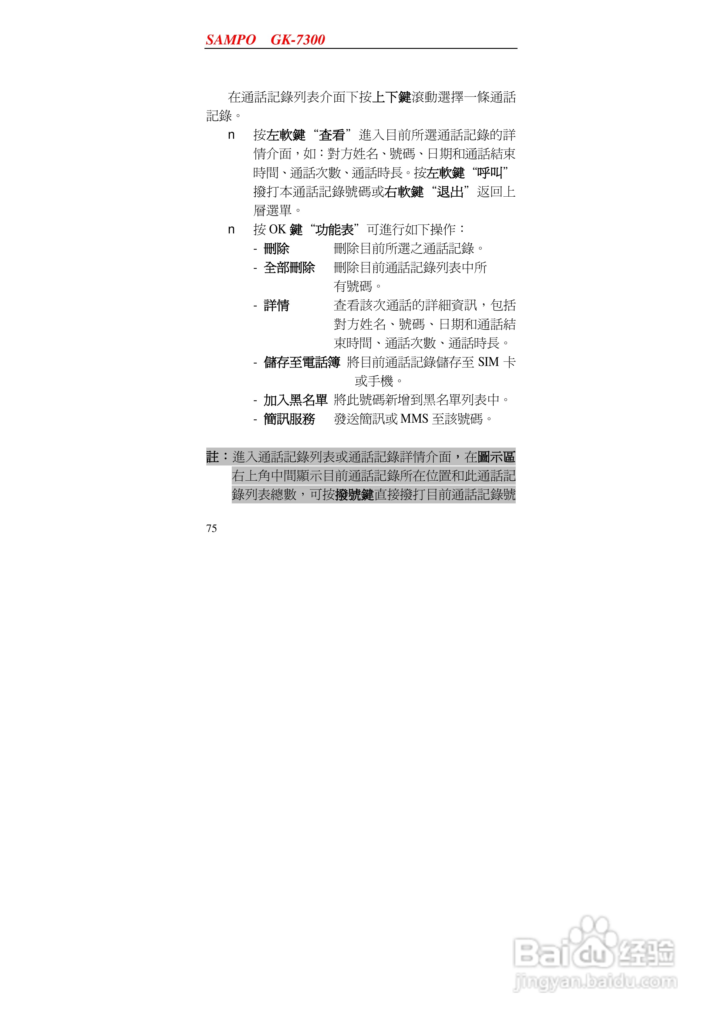 声宝GK-7300型手机说明书:[8]