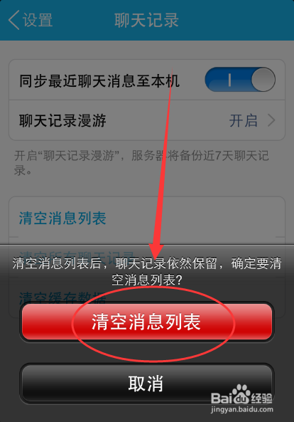 手机QQ怎么快速清空消息列表