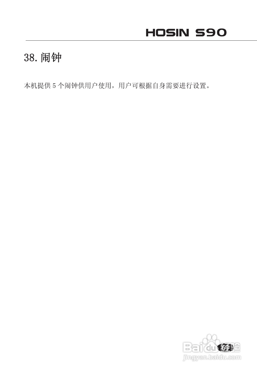 欧新S90手机使用说明书:[7]