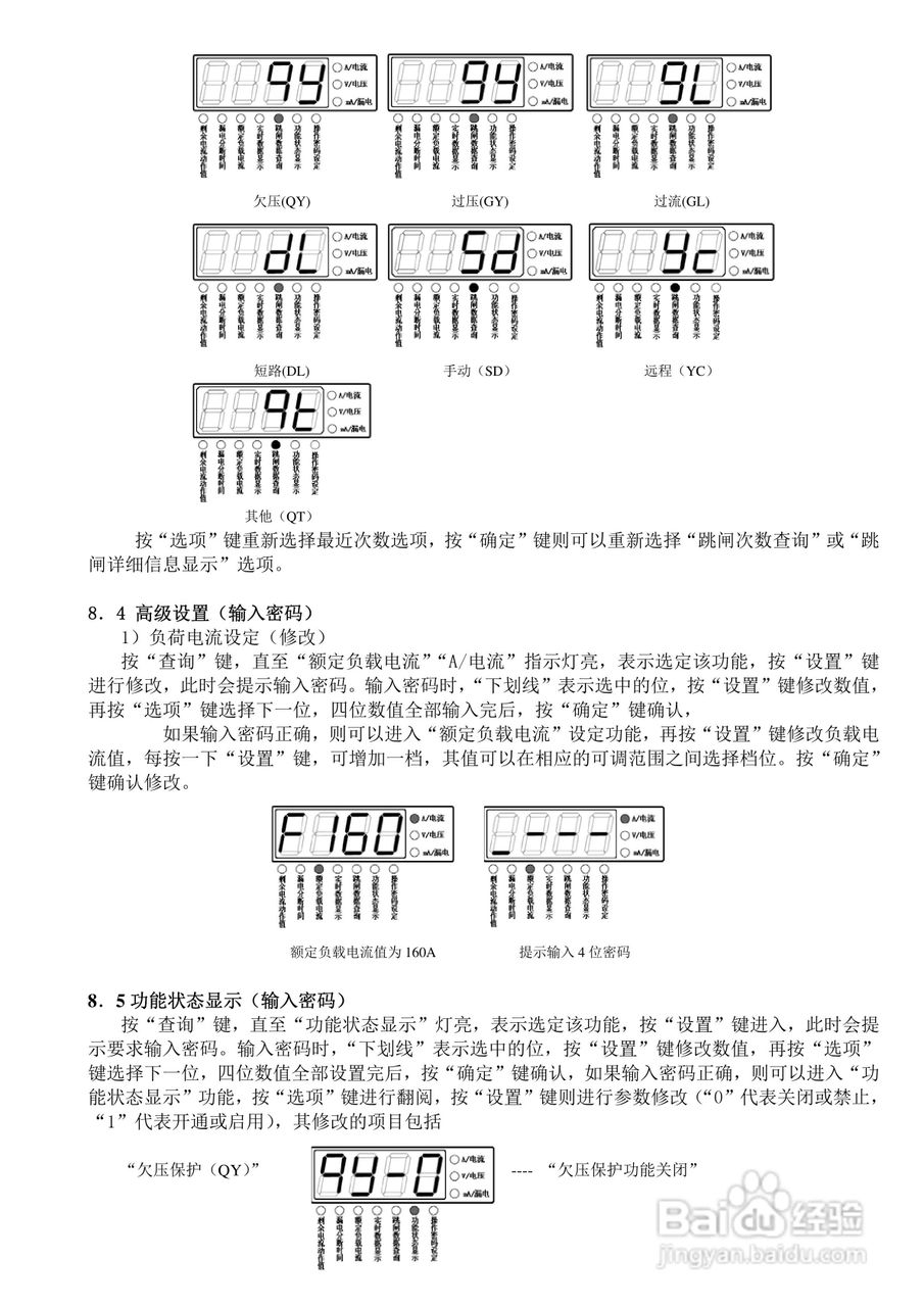 乾龙电器QLKZ-630剩余电流动作断路器说明书:[2]