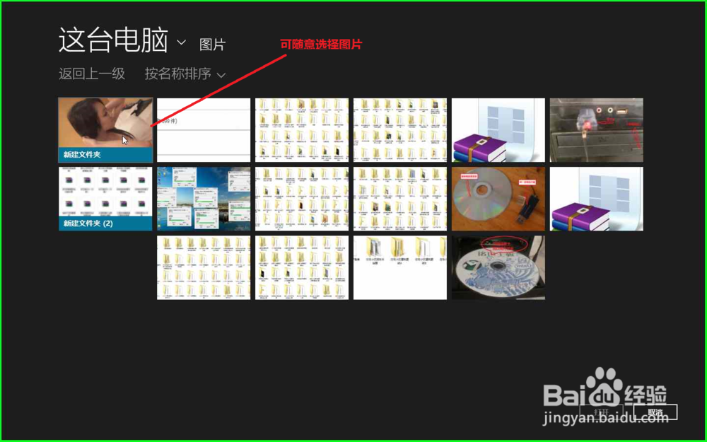 怎样设置图片密码开启电脑