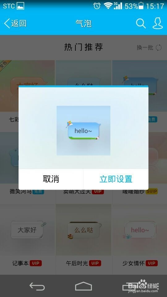 如何设置QQ聊天气泡呢