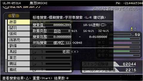 怎样使用psp金手指——freecheat篇