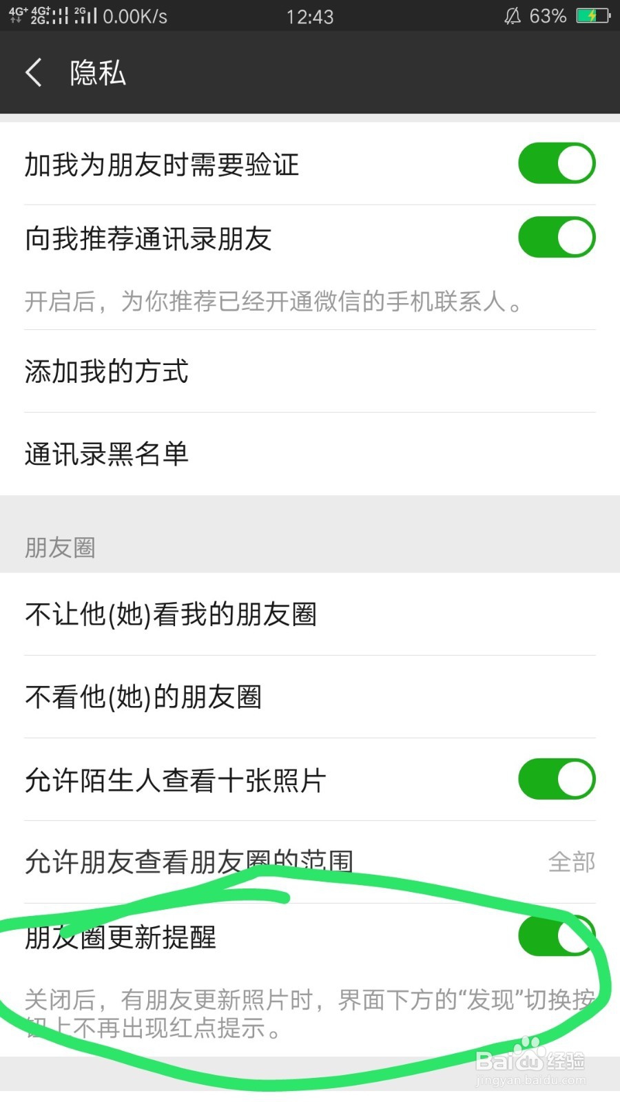 怎样让微信朋友圈更新不再提醒也就是不会有红点