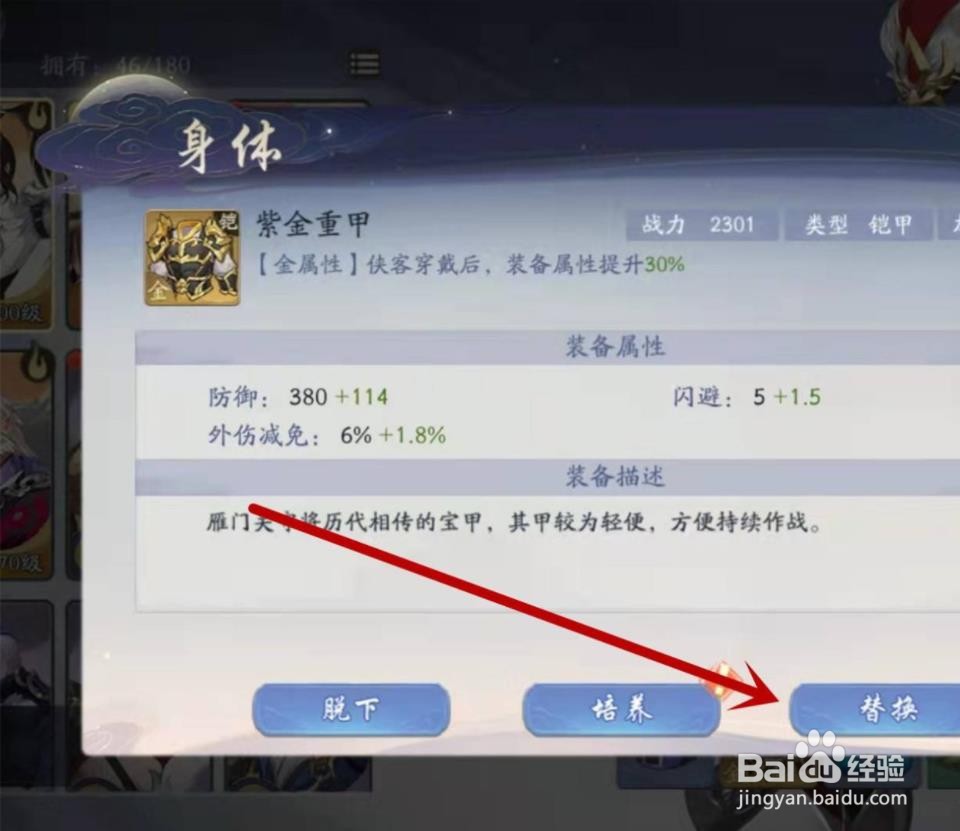 武林闲侠装备怎么强化