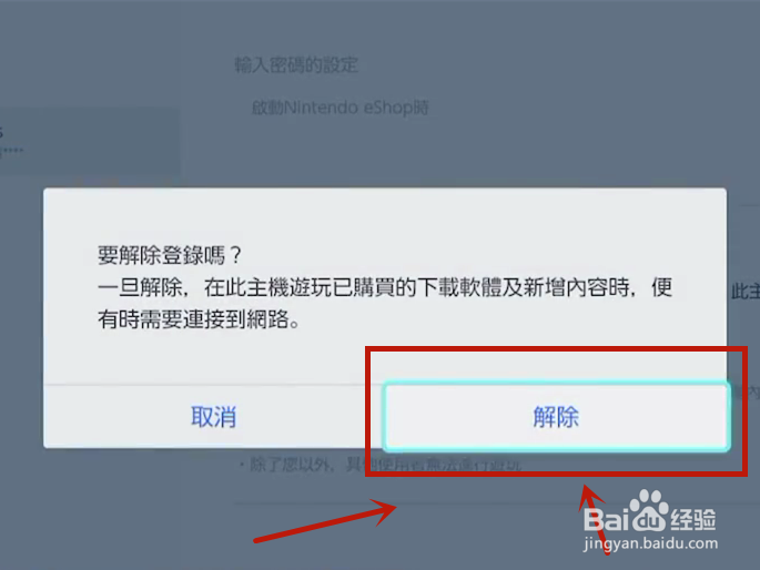 switch账号如何解除绑定