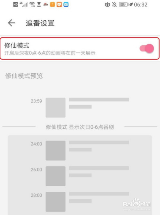 哔哩哔哩设置修仙模式的操作