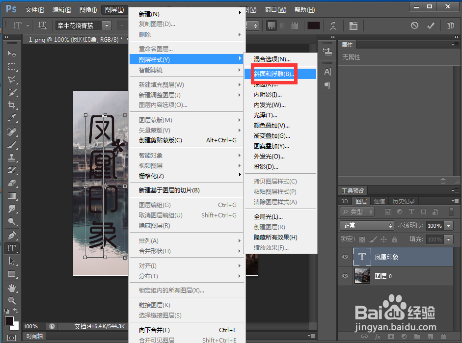 在ps中给文字添加浮雕和投影样式