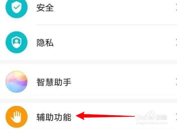 华为手机怎么关闭无障碍快捷方式
