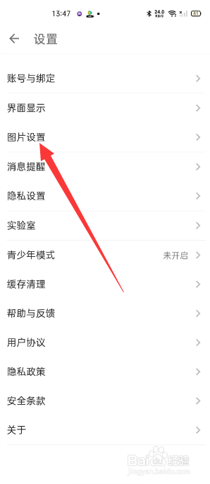 酷安怎么开启智能无图模式