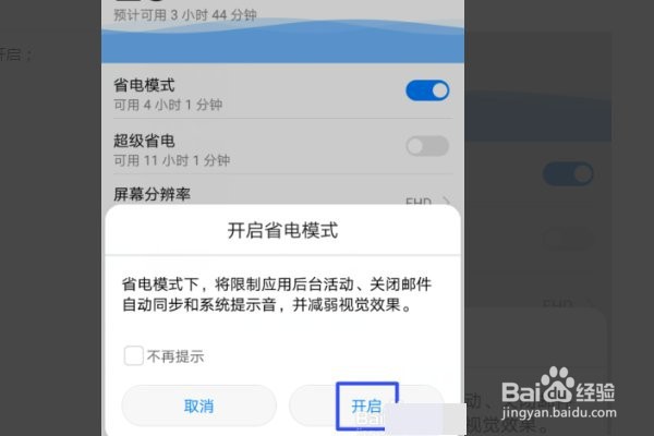 华为手机怎么打开省电模式