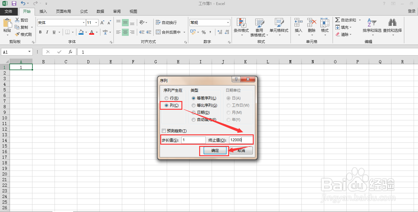 Excel表格中怎样快速填充序号