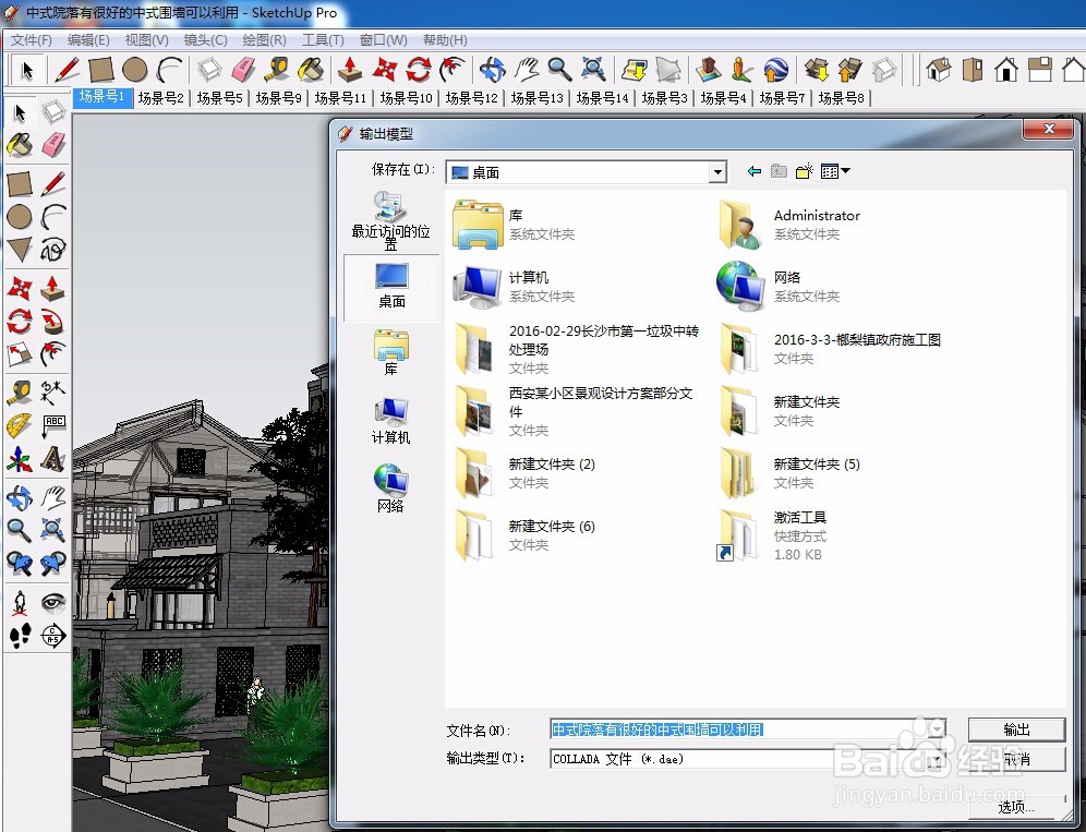 怎么获取SU模型中的贴图材质
