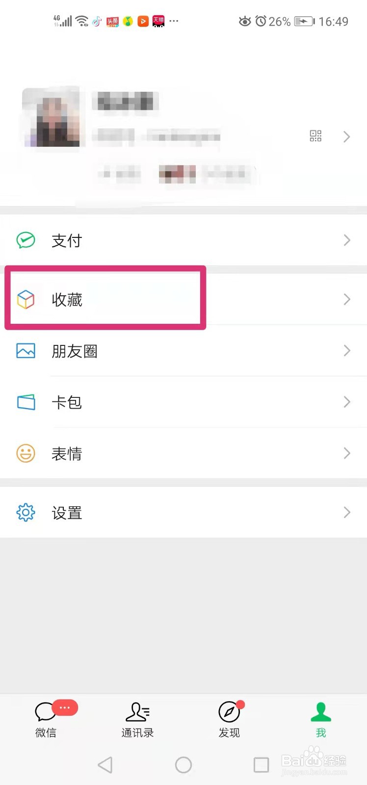 微信语音如何进行转发？