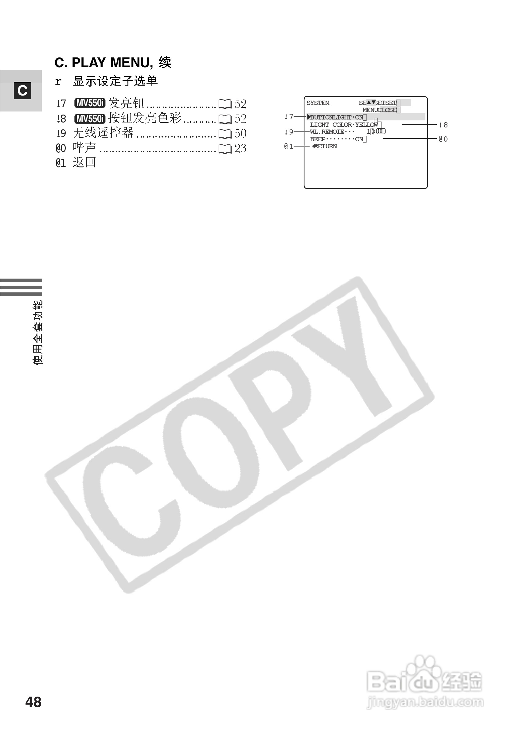 佳能MV530i数码摄像机使用说明书:[5]