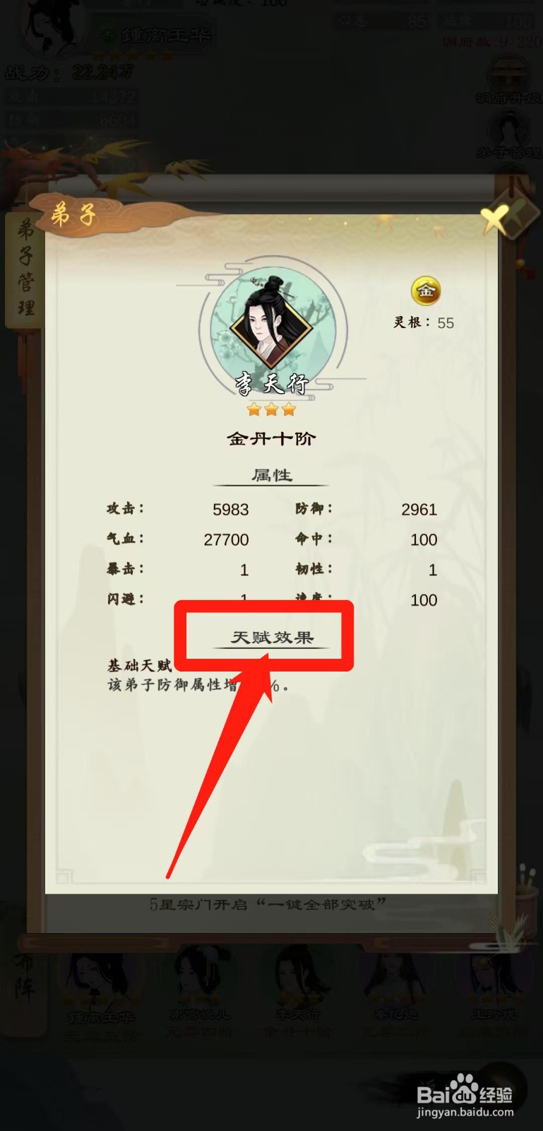 剑开山门怎样查看李天行的天赋效果