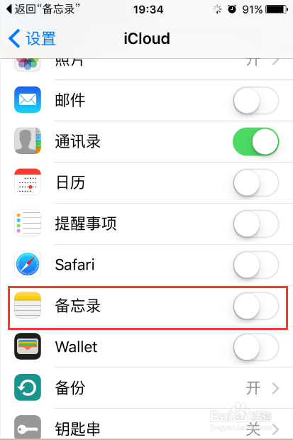 苹果手机备忘录功能怎么用