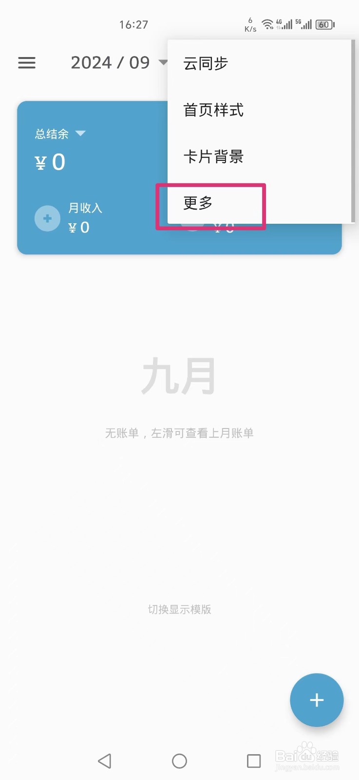 记账助手APP怎么设置金额显示正负