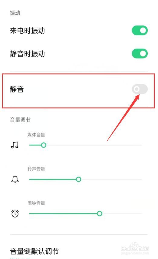 手机没声音了