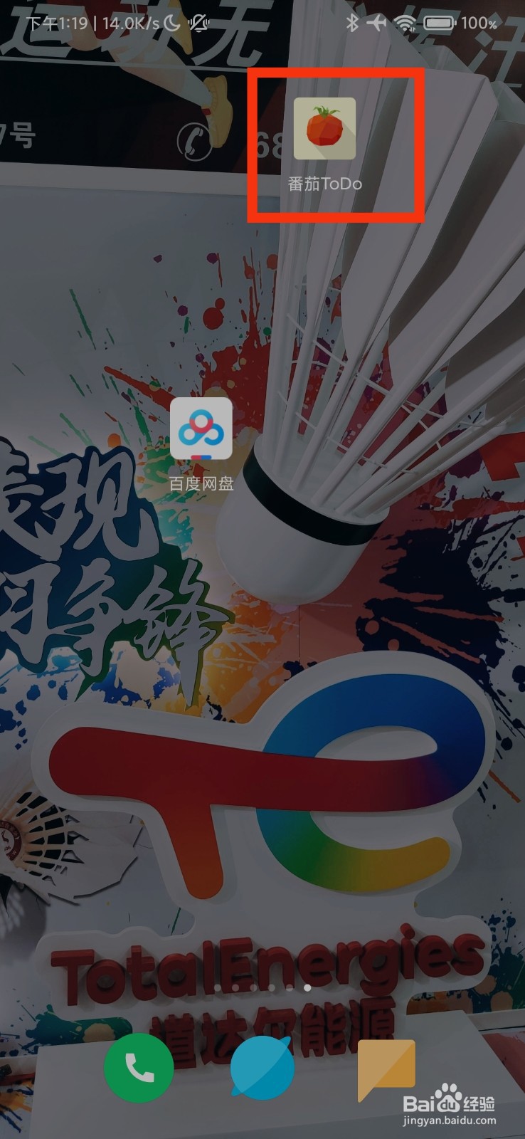 番茄ToDo的桌面小组件选项在哪里