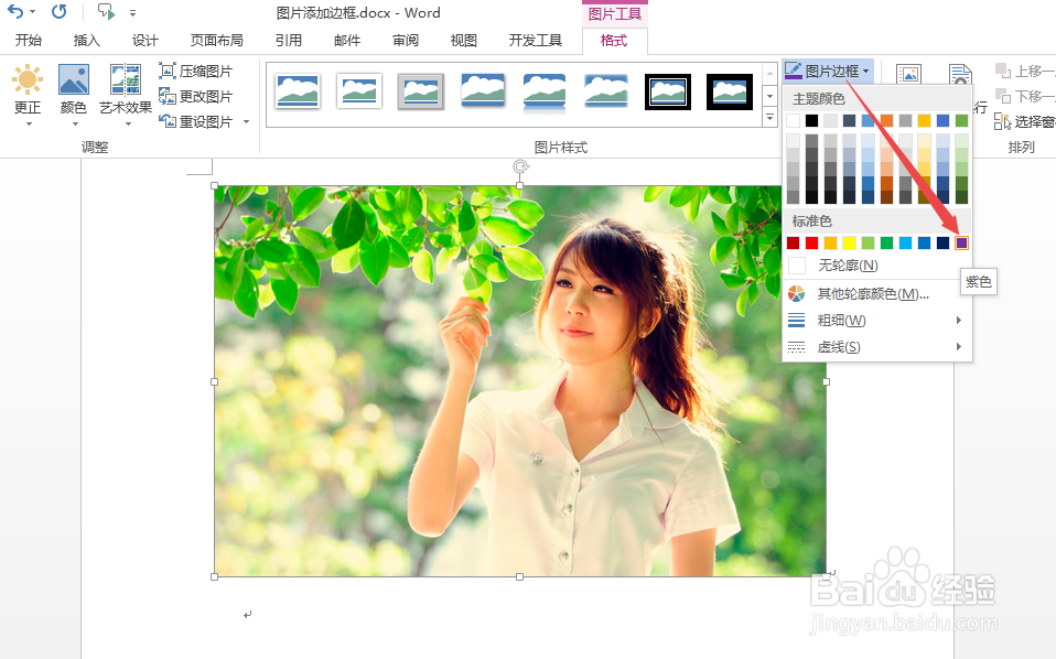 word2013中怎么给图片添加边框