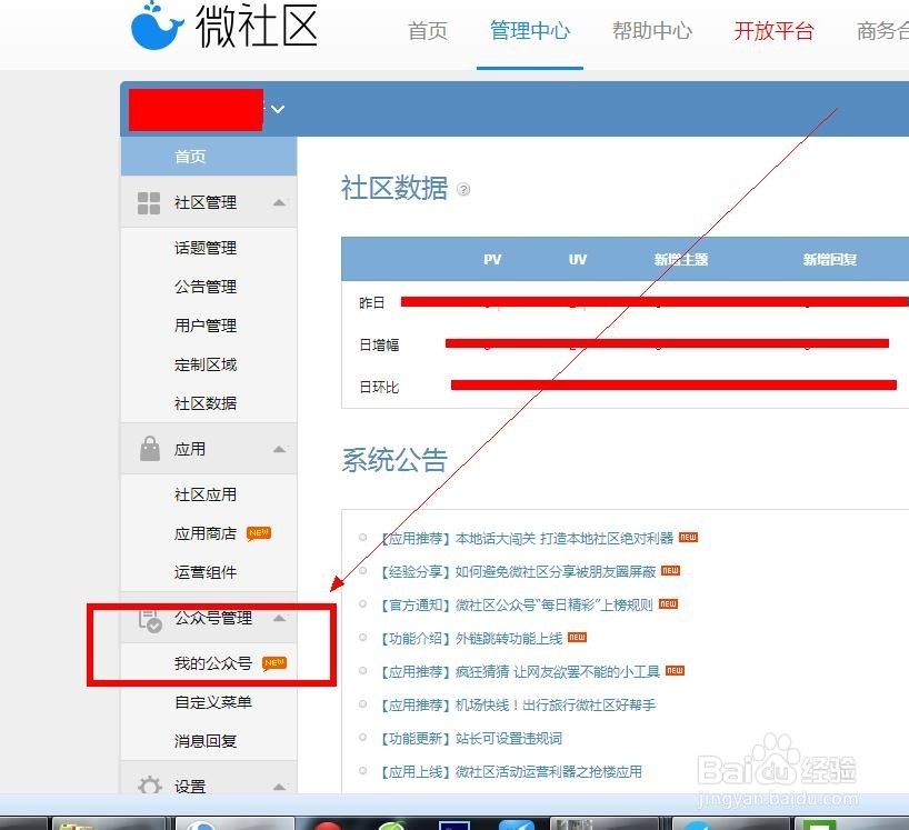 微营销：[3]微社区如何绑定微信公众帐号
