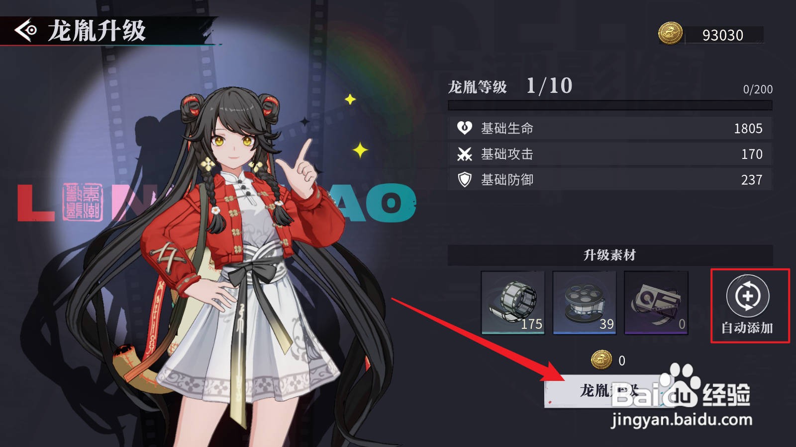 归龙潮如何升级龙胤