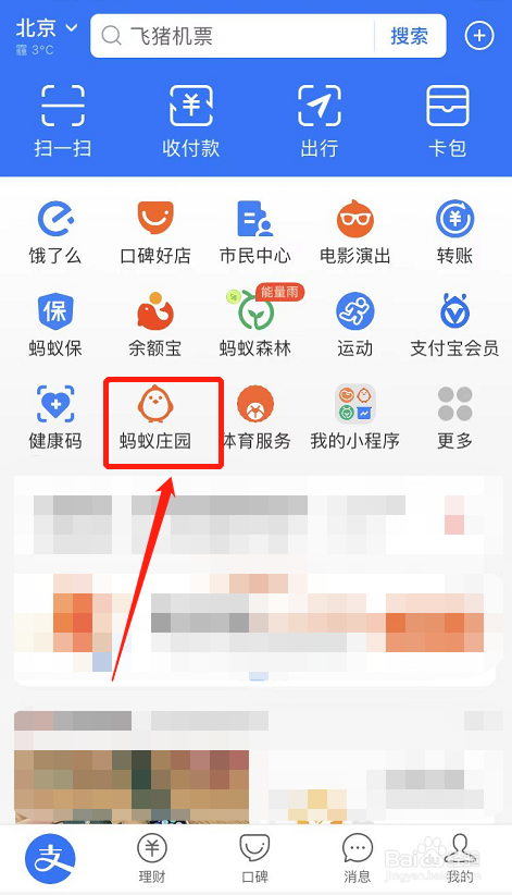 支付宝如何收取蚂蚁新村能量豆