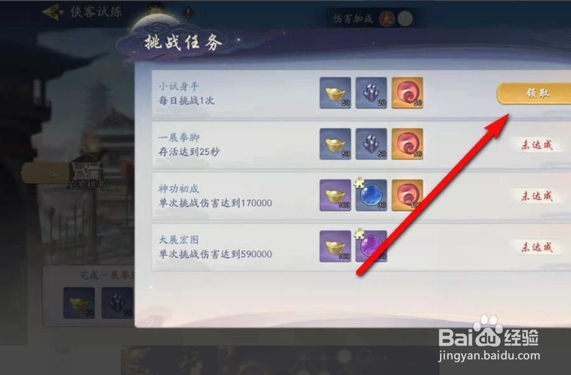武林闲侠手游侠客试炼挑战任务奖励怎么领取?