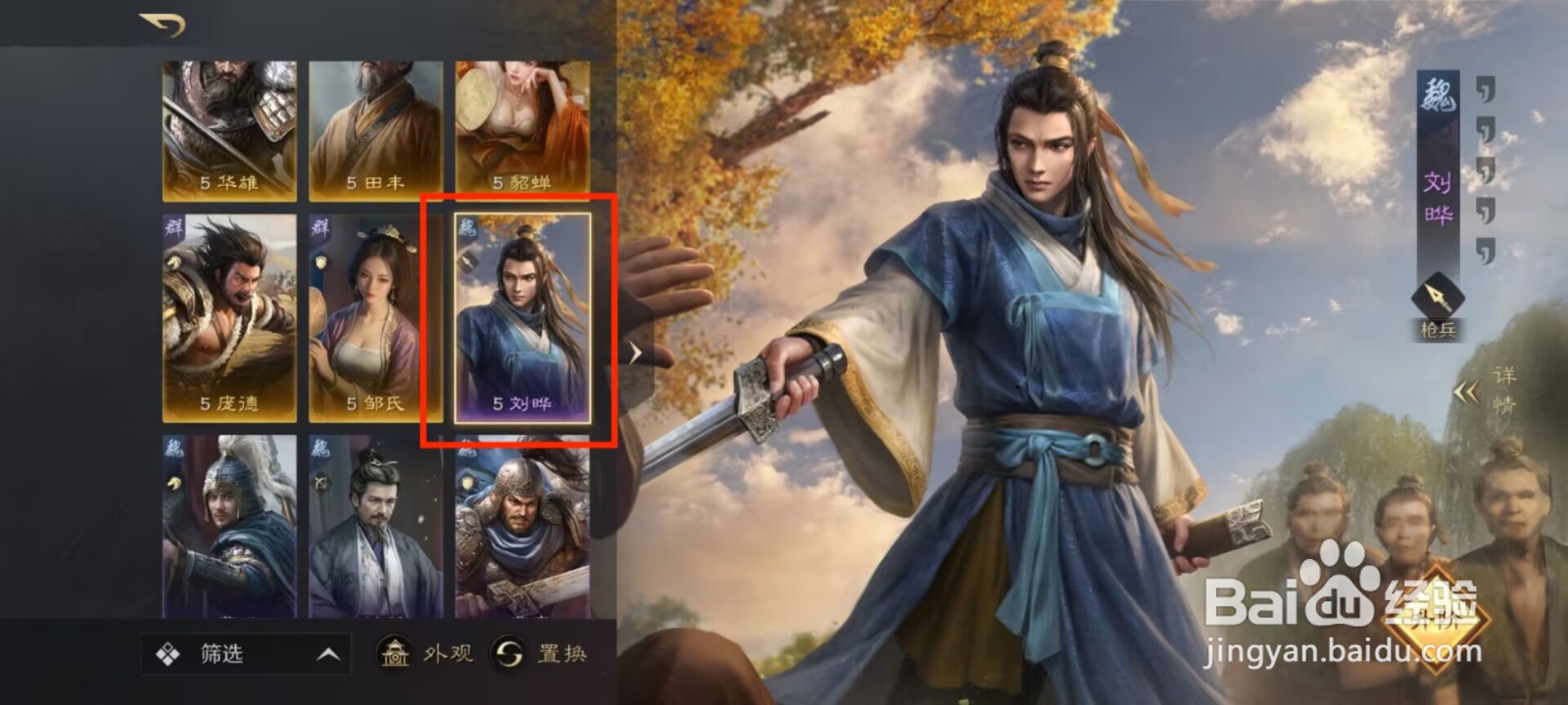 三国谋定天下如何给武将刘晔进阶?