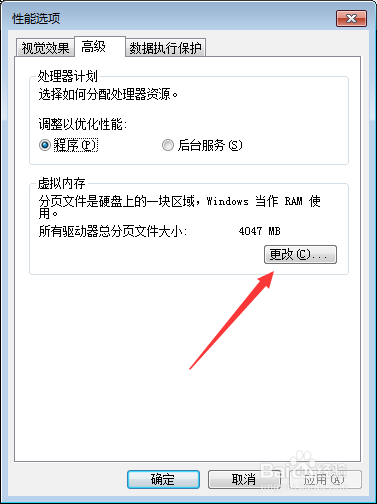 win7系统如何设置虚拟内存