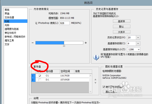 PS CS6启动“不能打开暂存盘文件”的解决方法