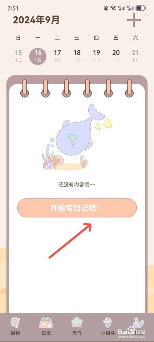 健康打卡App如何开始写我的日记内容