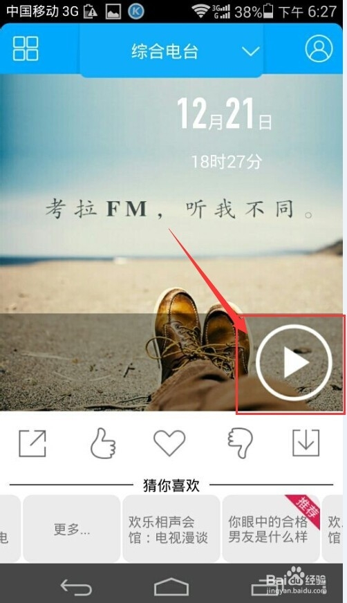 手机考拉FM电台如何操作？