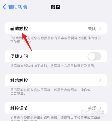 苹果13的悬浮球在哪里打开